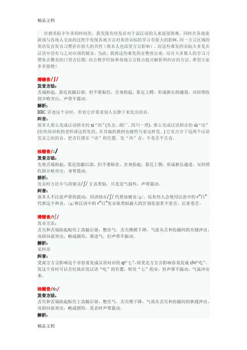 最新容易读错的英语音标解析与纠音