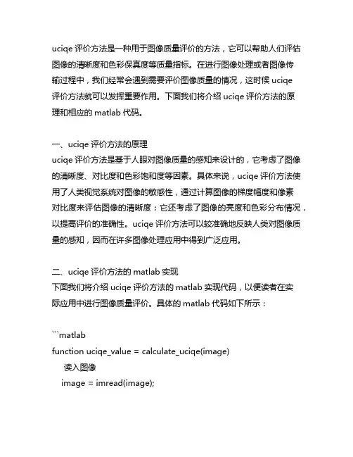 uciqe评价方法matlab代码