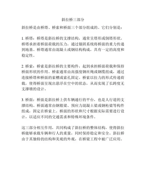 斜拉桥三部分