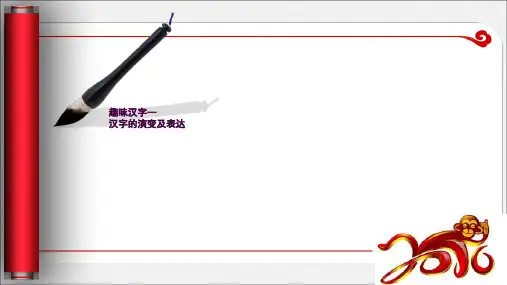 汉字的演变ppt课件