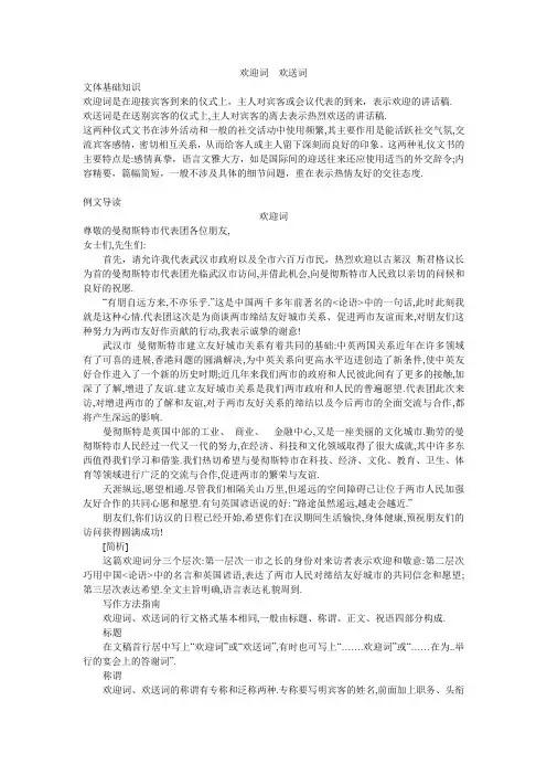 欢迎词  欢送词