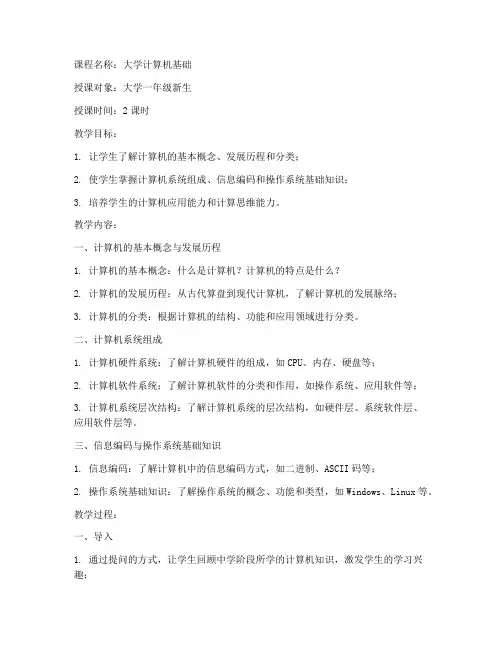 大学计算机基础_教案