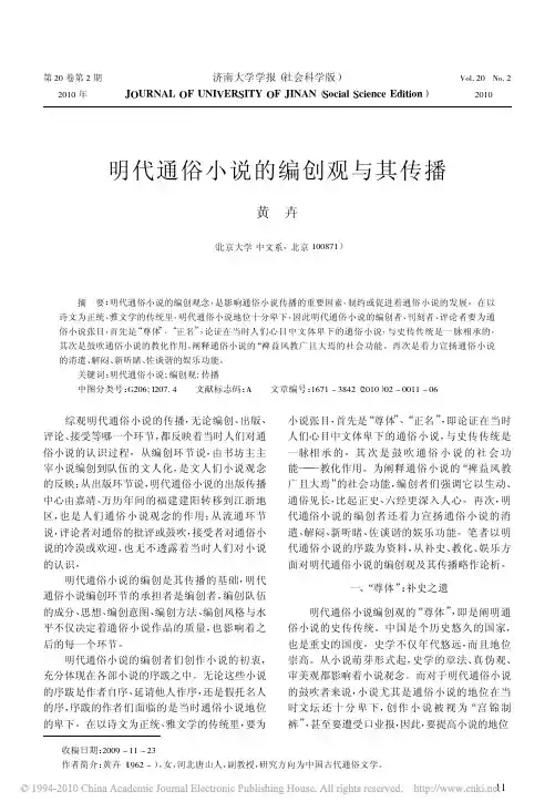 明代通俗小说的编创观与其传播