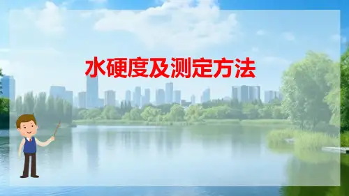 生活饮用水水质检测 水硬度及测定方法