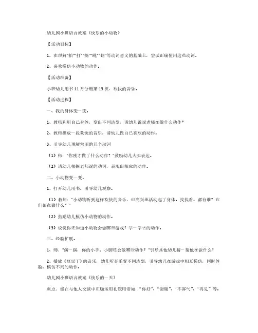 幼儿小班语言教案10篇(28)