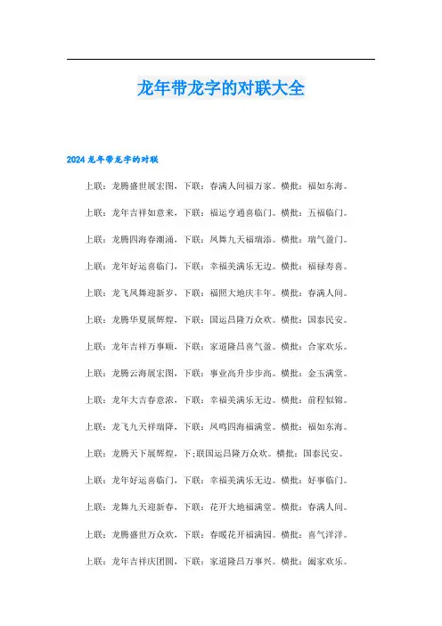 龙年带龙字的对联大全