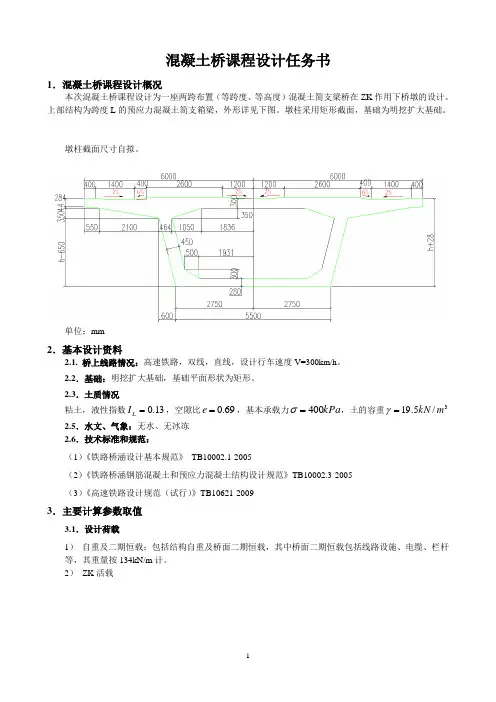 重力式桥墩课程设计