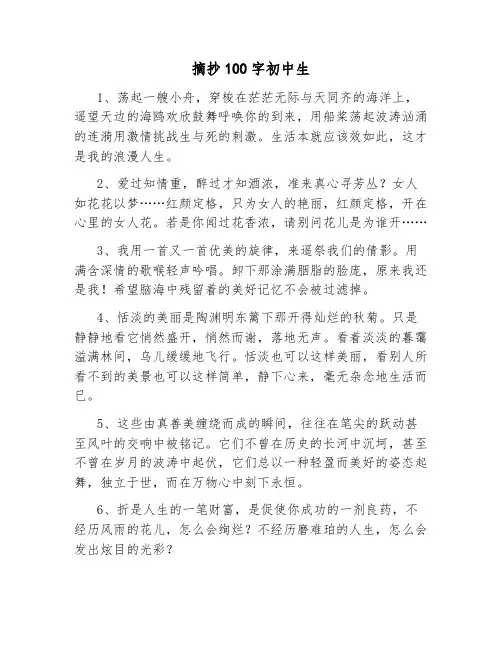 摘抄100字初中生
