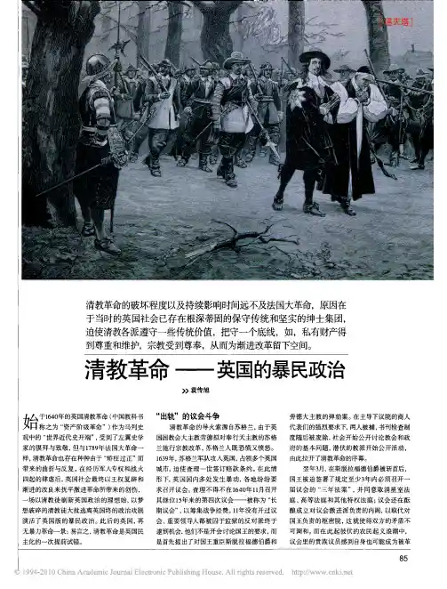 清教革命 英国的暴民政治