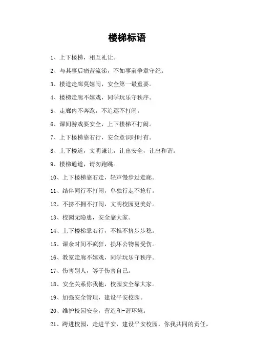 楼梯标语