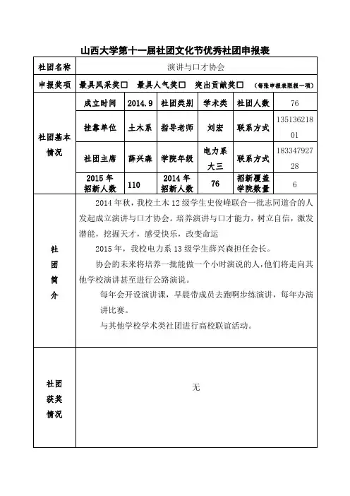 优秀社团申报表
