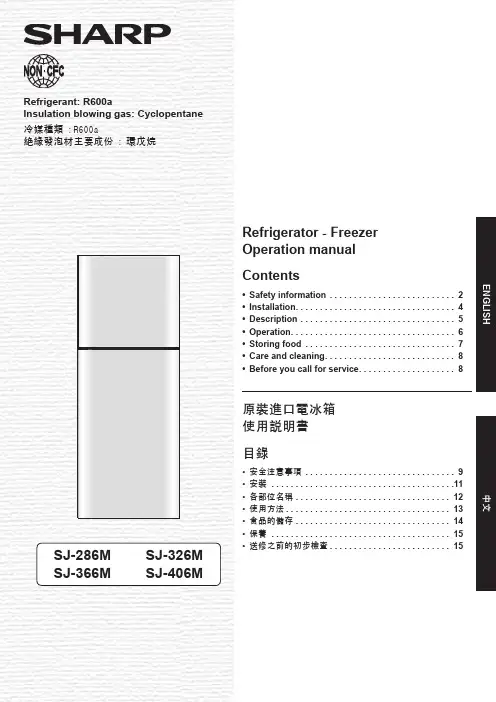 原装进口电冰箱使用说明书