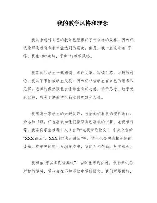 我的教学风格和理念