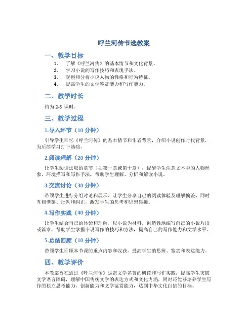 《呼兰河传节选》教案