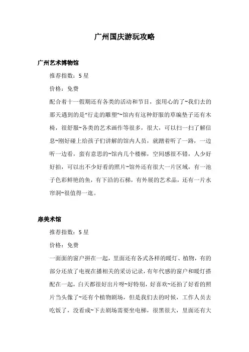 广州国庆游玩攻略