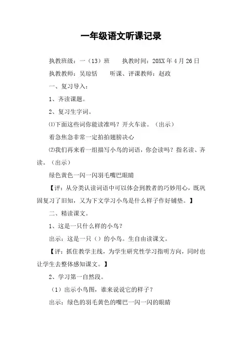 一年级语文听课记录