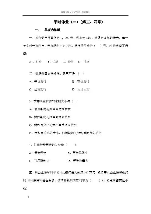 财务管理平时作业二