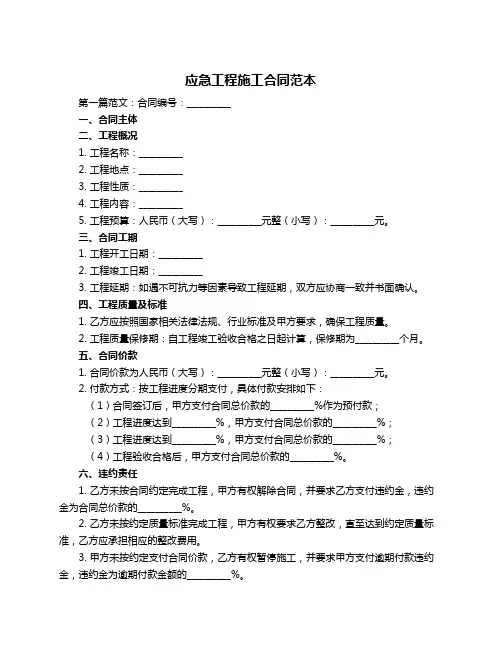 应急工程施工合同范本
