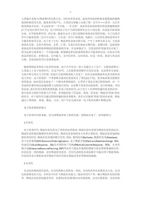 电子商务物流的特点