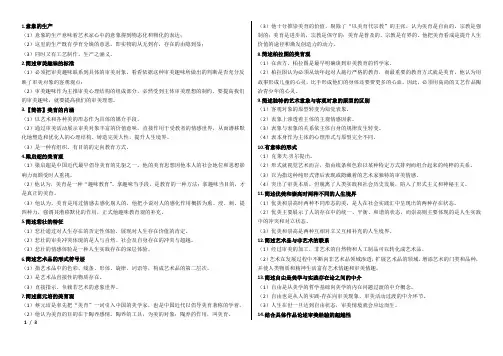 自考美学00037