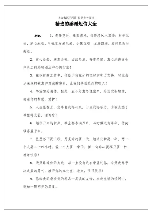 精选的感谢短信大全
