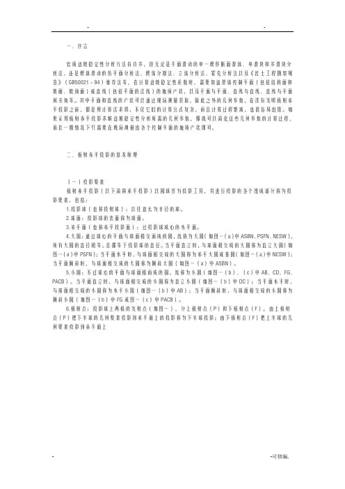 赤平投影原理及讲解