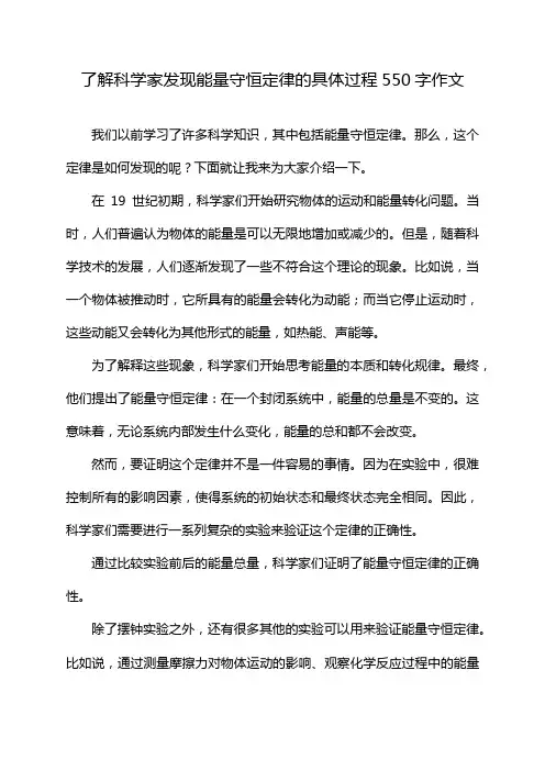 了解科学家发现能量守恒定律的具体过程550字作文