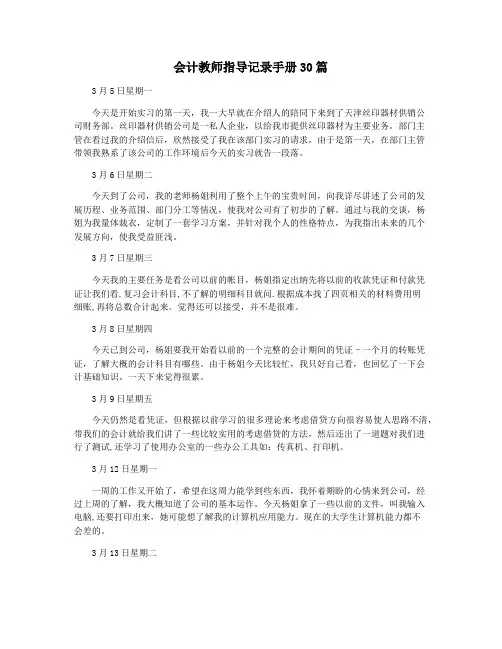 会计教师指导记录手册30篇