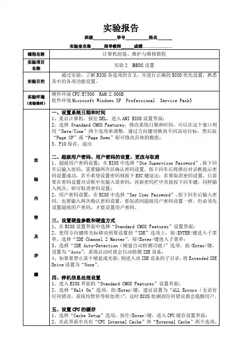 实验报告 BIOS设置