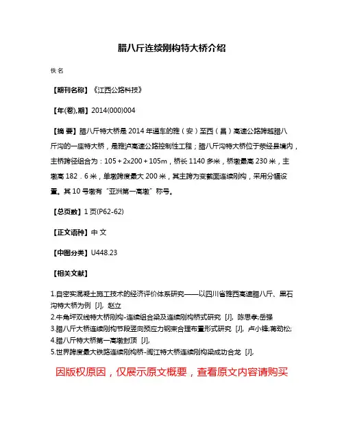 腊八斤连续刚构特大桥介绍