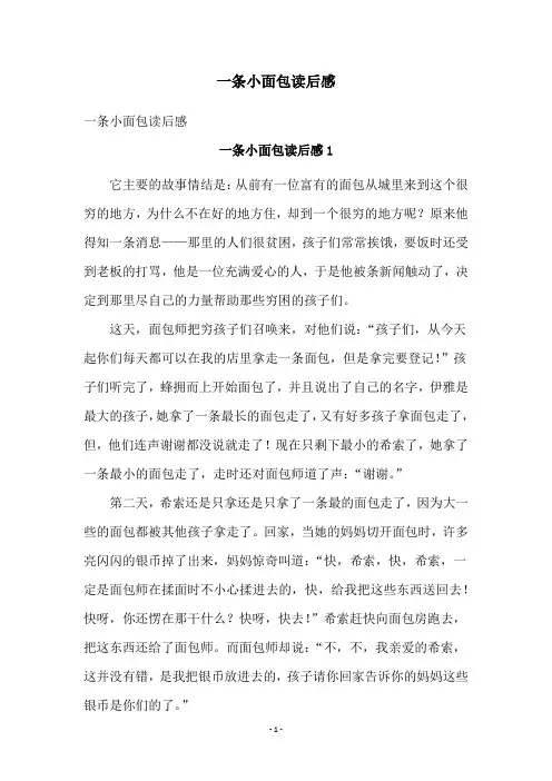 一条小面包读后感