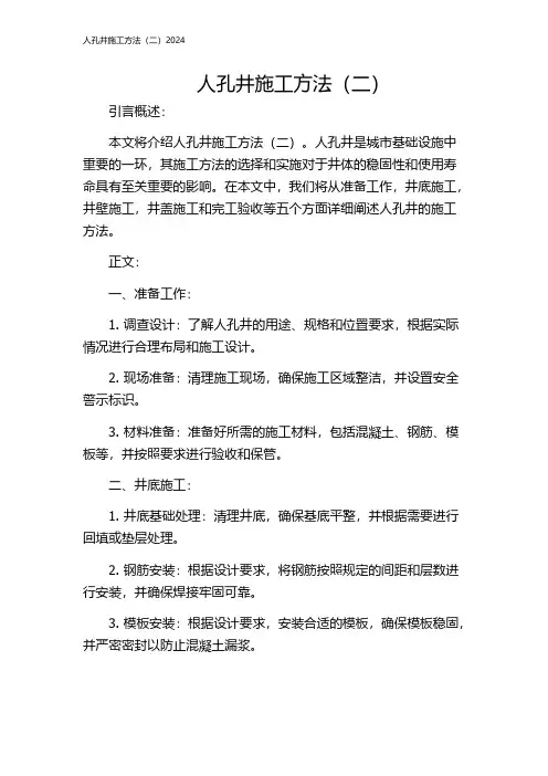 人孔井施工方法(二)2024