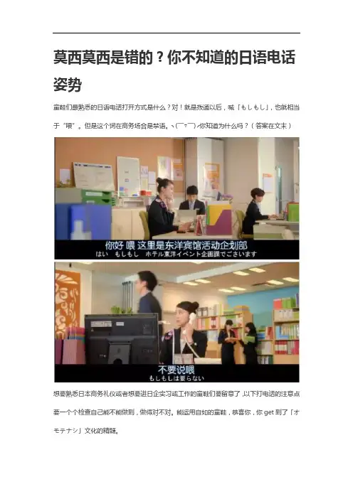 莫西莫西是错的,你不知道的日语电话姿势