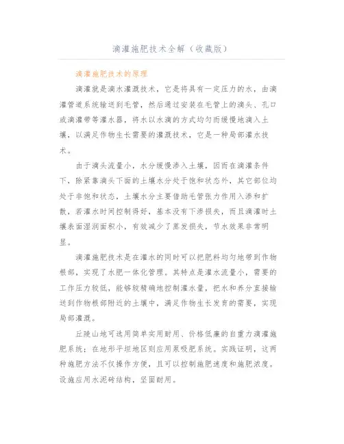 滴灌施肥技术全解(收藏版)