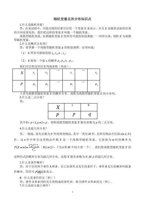 高中数学选修2-3知识点汇编