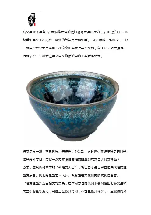 陆金喜曜变建盏价格