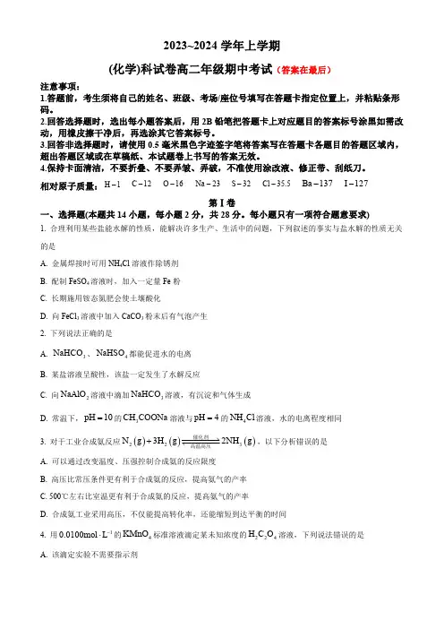 吉林省长春市2023-2024学年高二上学期期中考试 化学含解析
