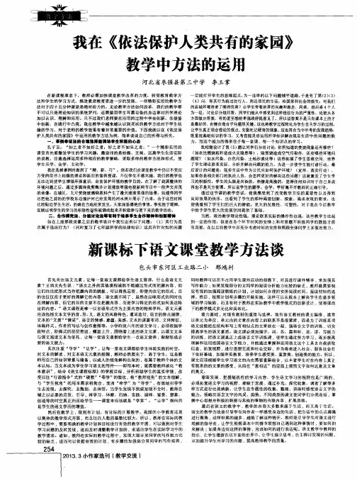 新课标下语文课堂教学方法谈
