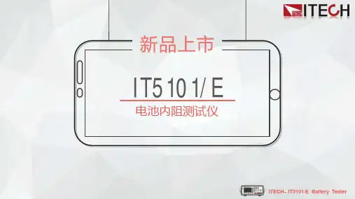 IT5101艾德克斯电池内阻测试仪