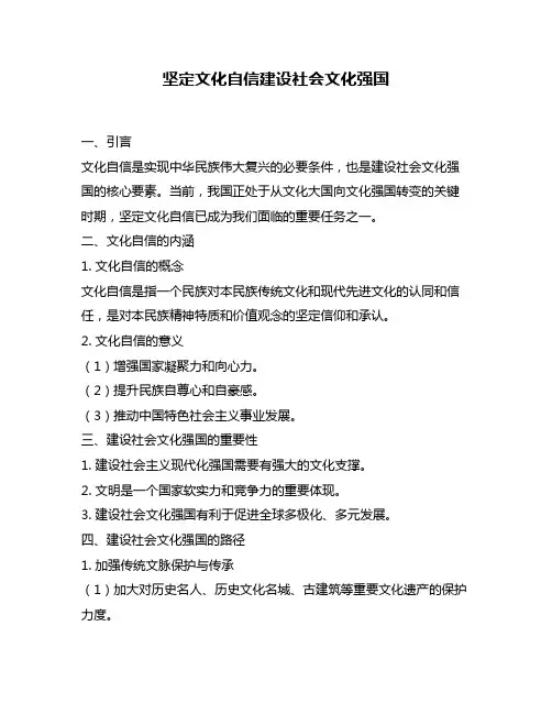 坚定文化自信建设社会文化强国