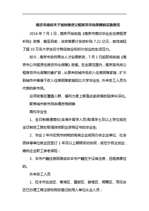 南京市政府关于加快推进公租房货币化保障的实施意见