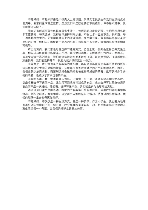 我们家庭的节能减排