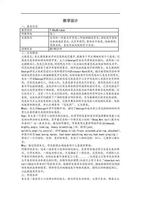 高中英语读写结合的教学设计