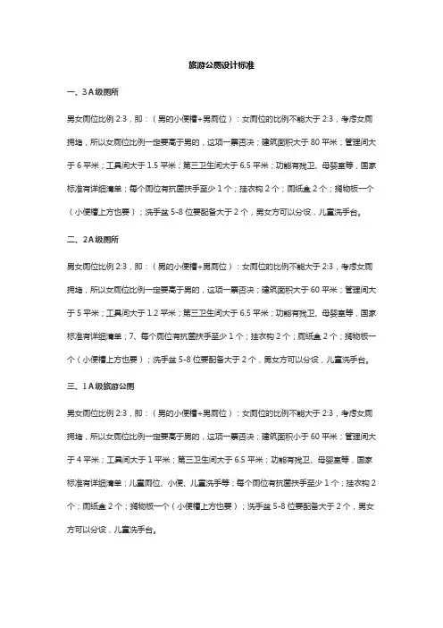 旅游公厕设计标准