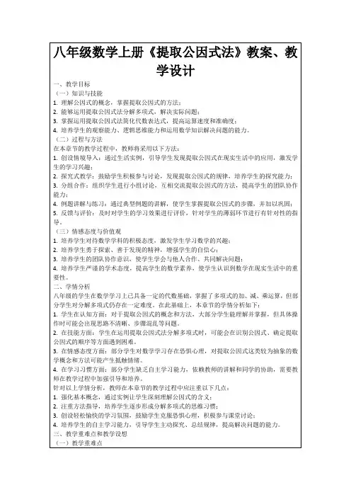 八年级数学上册《提取公因式法》教案、教学设计