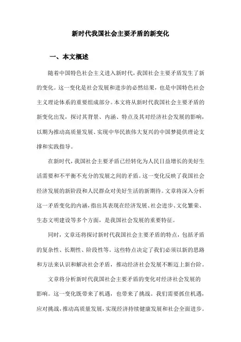 新时代我国社会主要矛盾的新变化