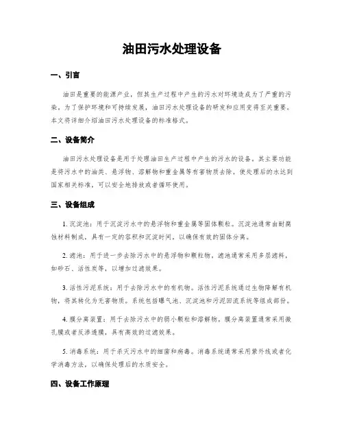 油田污水处理设备