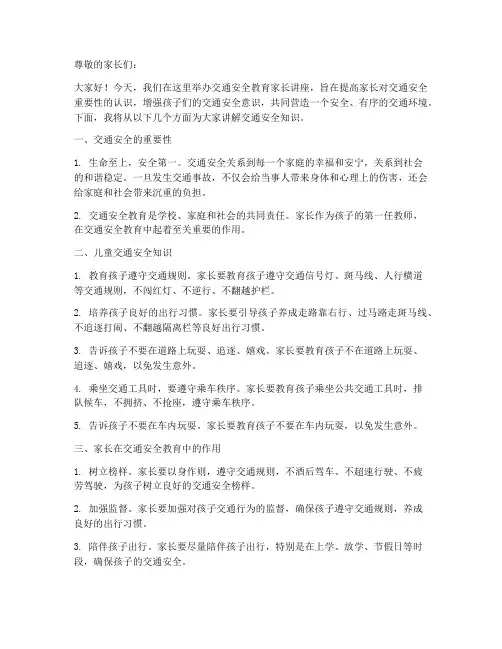 交通安全教育家长讲座