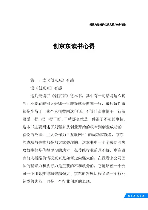 创京东读书心得