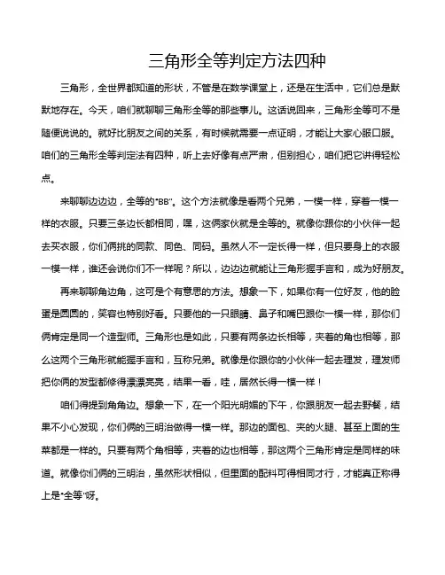 三角形全等判定方法四种